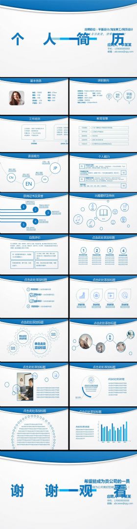 个人求职竞聘简历PPT模板