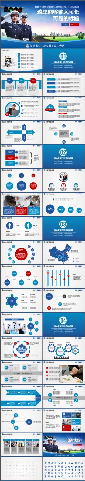 交通警察公安安全管理工作总结汇报PPT模版