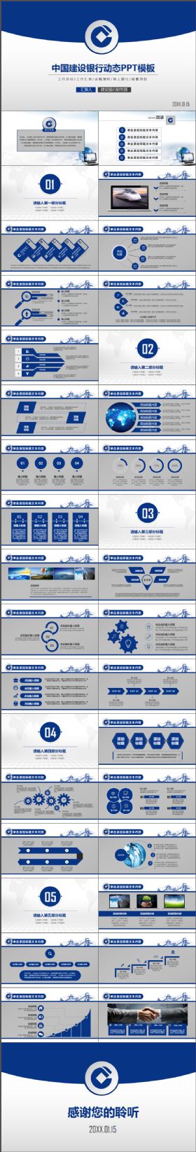 中国建设银行工作总结汇报金融理财网上银行储蓄贷款PPT模板