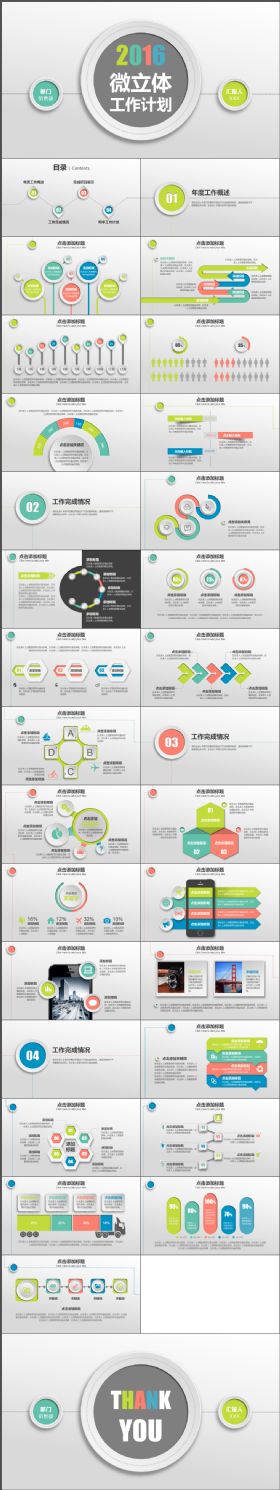 微立体完整框架年终总结新年计划动态PPT模板