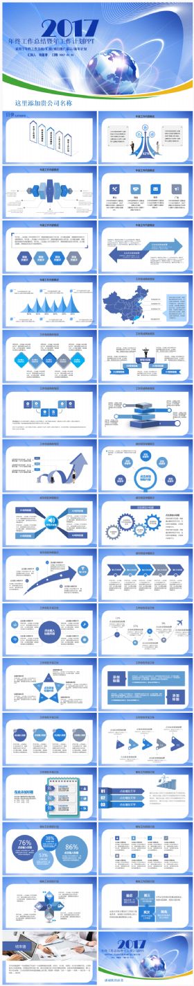 2017工作计划年终总结汇报述职企业介绍通用ppt模板