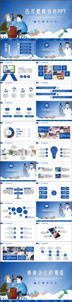 简约清新医疗卫生健康检查体检医院护士PPT通用模板