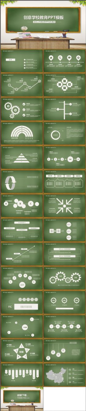 小清新绿色创意学校教育动态PPT模板
