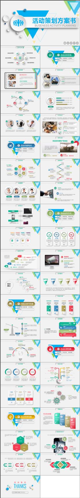 活动策划公关营销方案书动态PPT模板