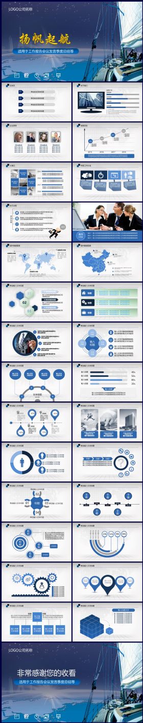 扬帆起航工作总结/新年计划/述职汇报ppt