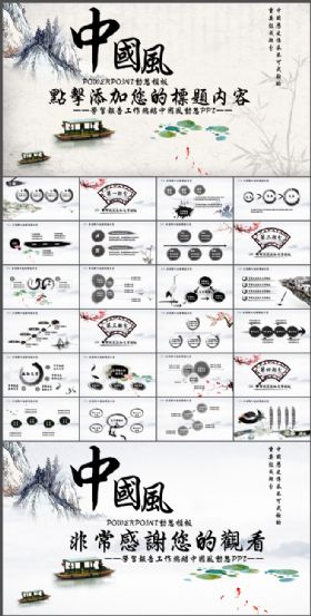 中国风学习报告工作总结PPT模板