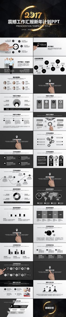 震撼黑金工作报告商务汇报工作总结述职报告新年计划ppt模板