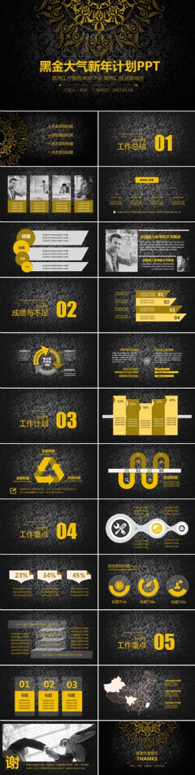 震撼黑金工作报告商务汇报工作总结述职报告新年计划ppt模板