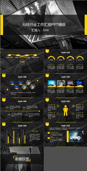 黄黑配色时尚简约科技行业工作汇报