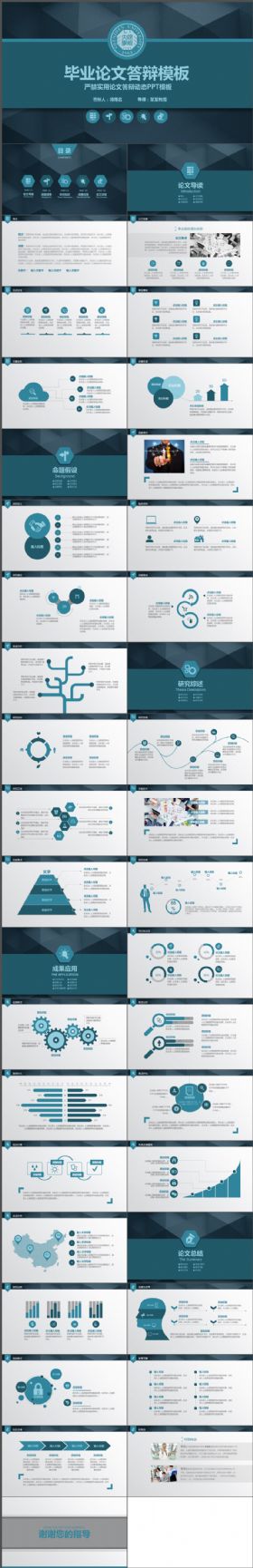 大气深绿毕业设计论文答辩动态PPT模板