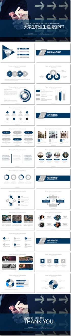 【大学生职业生涯规划PPT】