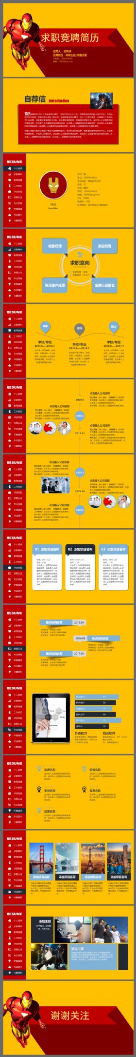 创意求职竞聘简历PPT模板