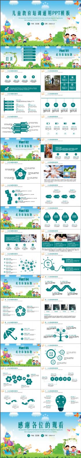 简约卡通清新儿童教育教师课件家长会成长记录册幼儿园小学PPT