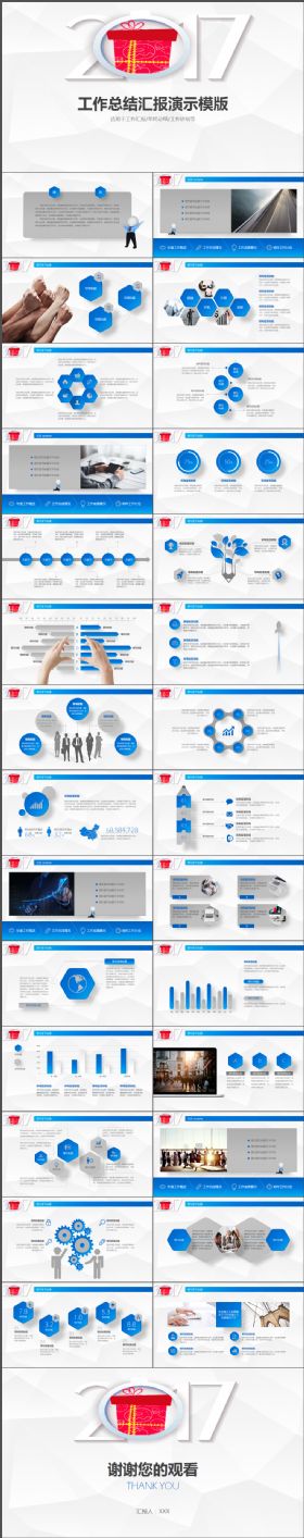 蓝色大气年终工作总结报告动态PPT模板