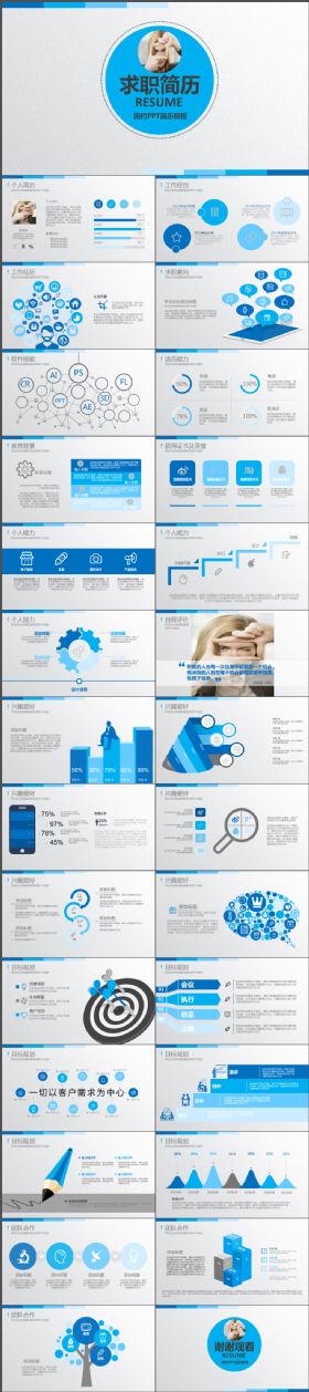 大气简约个人简历竞聘岗位求职PPT模板