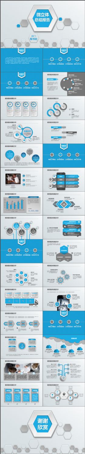 蓝色大气微立体工作总结报告动态PPT模板