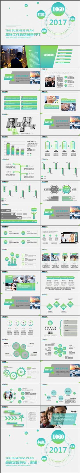 共赢2017欧美风年终工作总结报告动态PPT模板