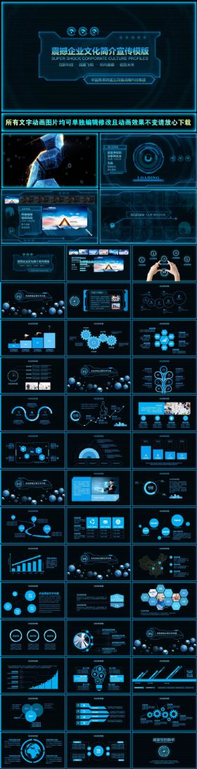 蓝色科技PPT超炫精彩公司简介动态PPT模版