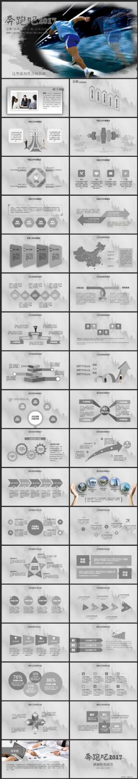 奔跑吧2017工作计划总结汇报述职企业介绍通用ppt模板