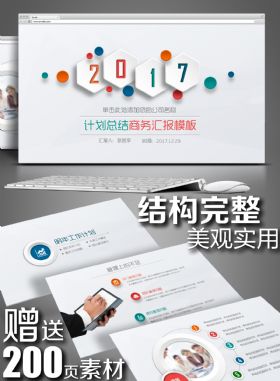 【微立体计划总结】年终总结、工作报告、商业汇报