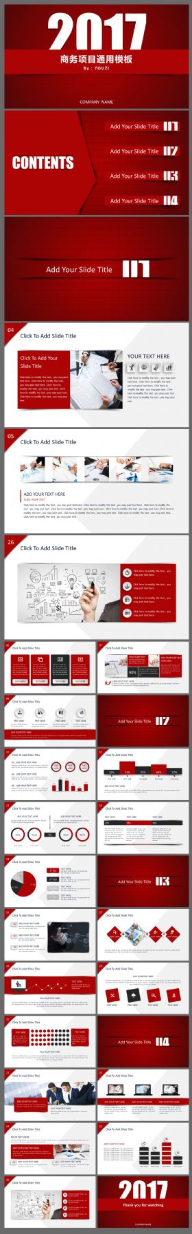 2017红色创意商务通用PPT模板