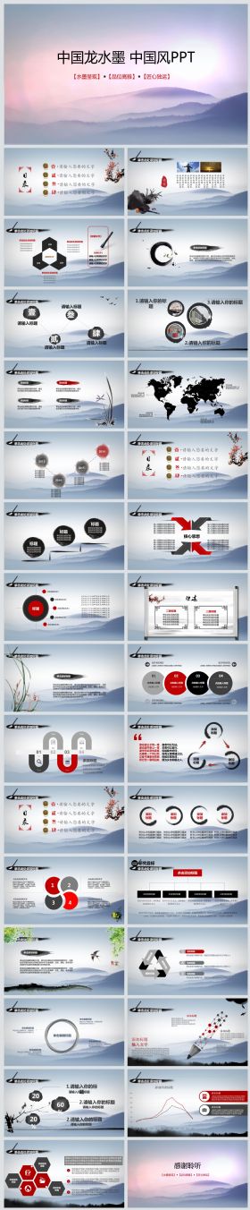 【雅致通用】中国风水墨中国龙PPT模板下载