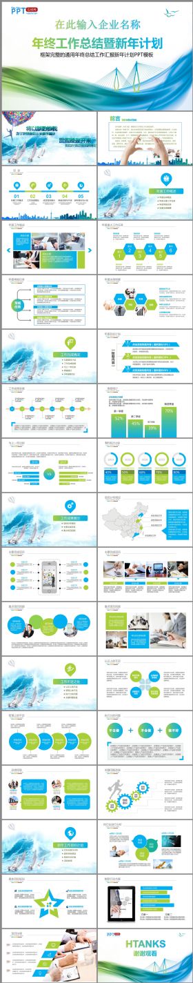 【清新片头】年终总结工作汇报述职报告新年计划PPT模板
