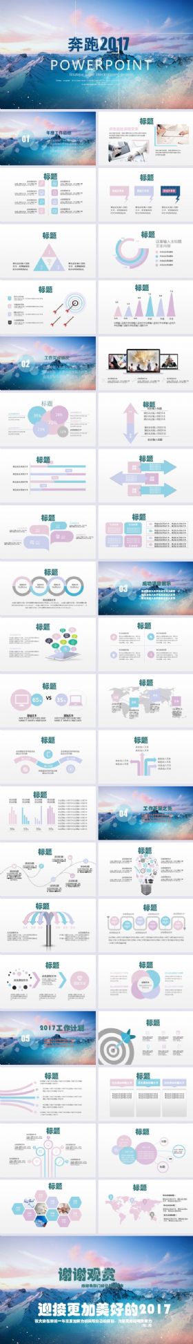 多彩绚丽迎新工作汇报商用PPT