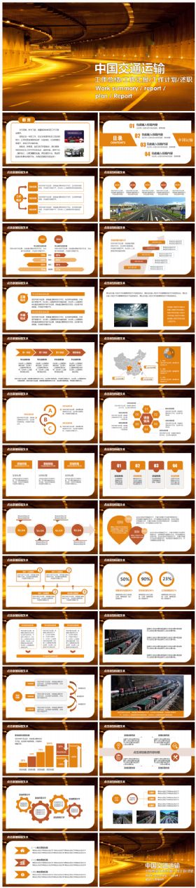 中国交通运输年度工作总结工作汇报工作计划通用模板