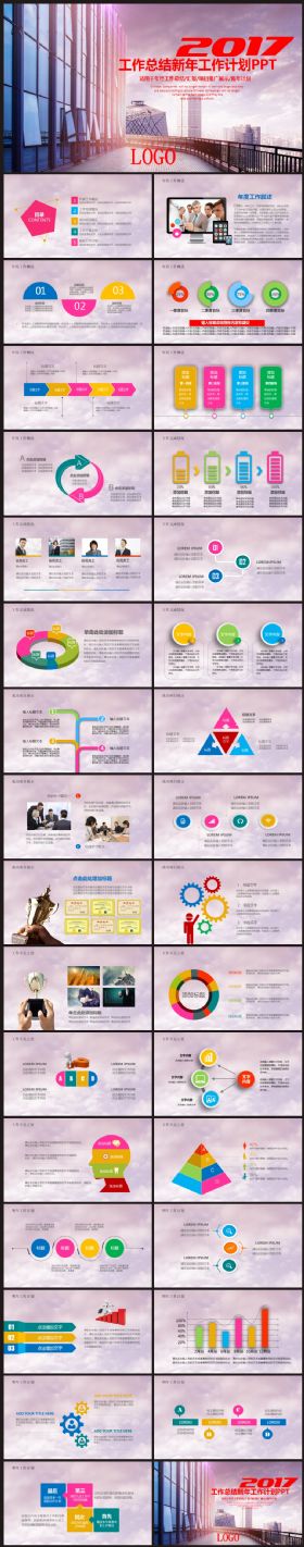 绚丽2017工作计划年终总结汇报述职商务互联网金融通用PPT