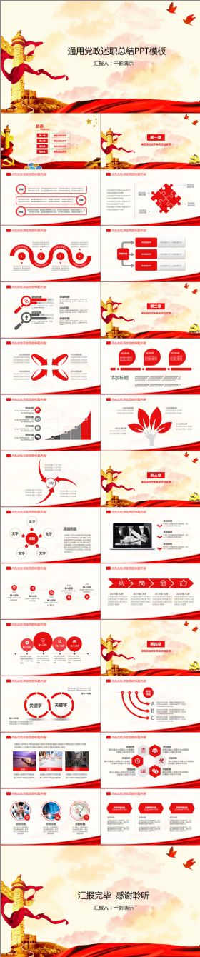 【千影演示】通用党政述职总结PPT模板