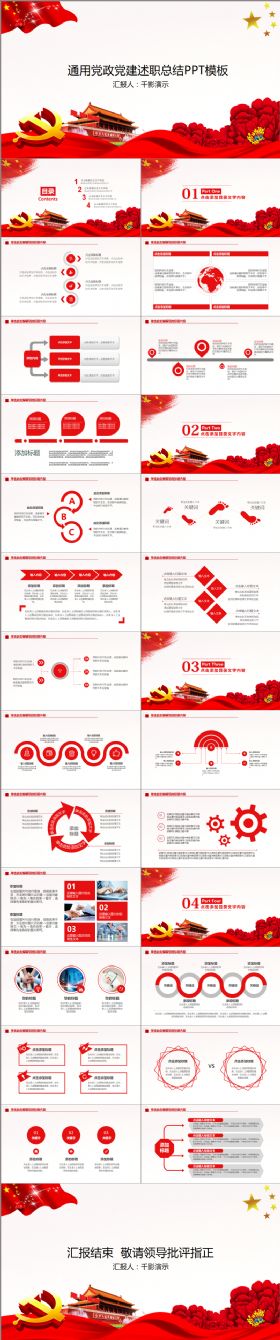 【千影演示】通用党政党建述职总结PPT模板