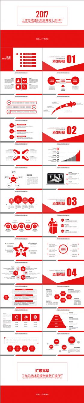 【千影演示】红色商务工作汇报PPT模板