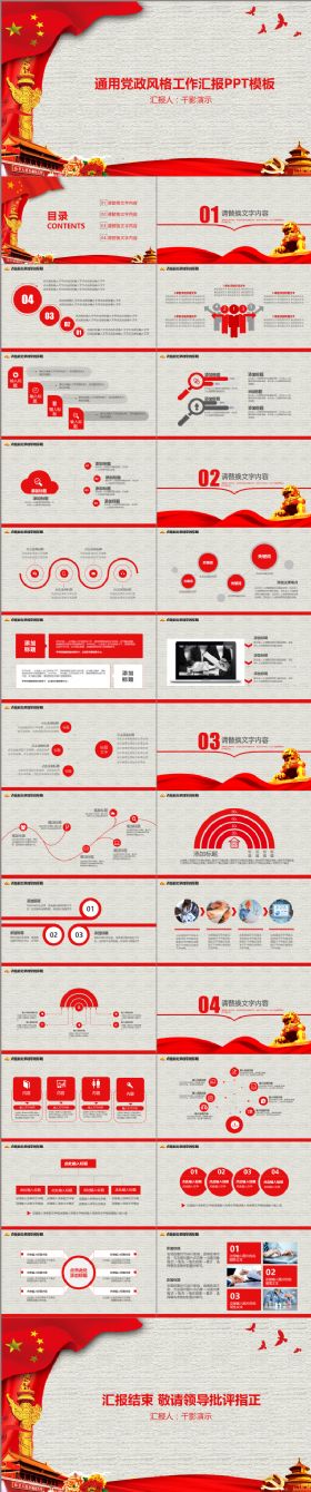 【千影演示】通用党政风格工作汇报PPT模板