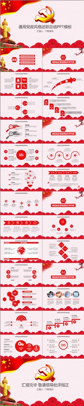 【千影演示】通用党政风格述职总结PPT模板
