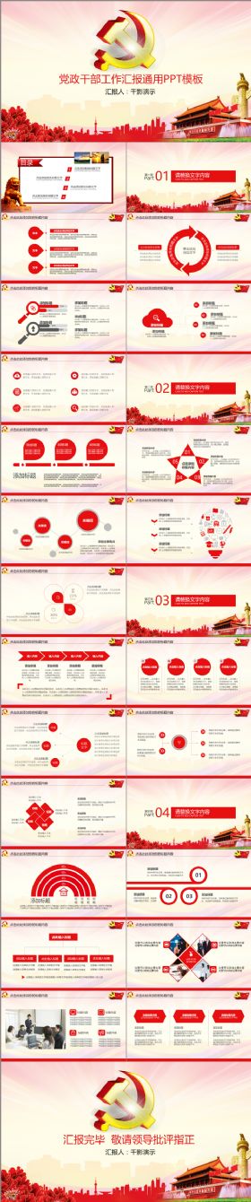 【千影演示】党政干部工作汇报通用PPT模板