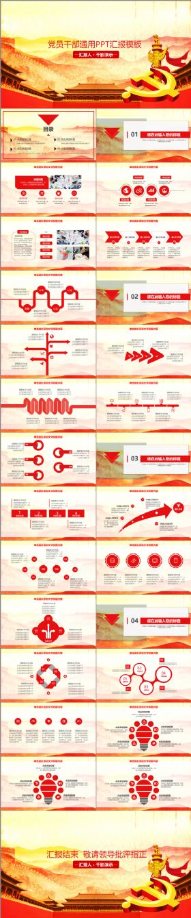 【千影演示】党员干部通用PPT模板