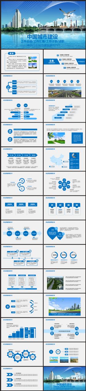 城市建设规划策划建筑行业总结汇报2017工作计划通用PPT模板