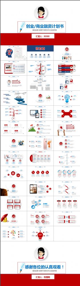 蓝红微立体醒目创业融资PPT