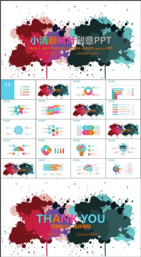 创意墨滴彩色炫丽PPT模板