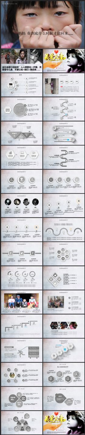 关爱留守儿童孤儿院公益宣传活动PPT模板