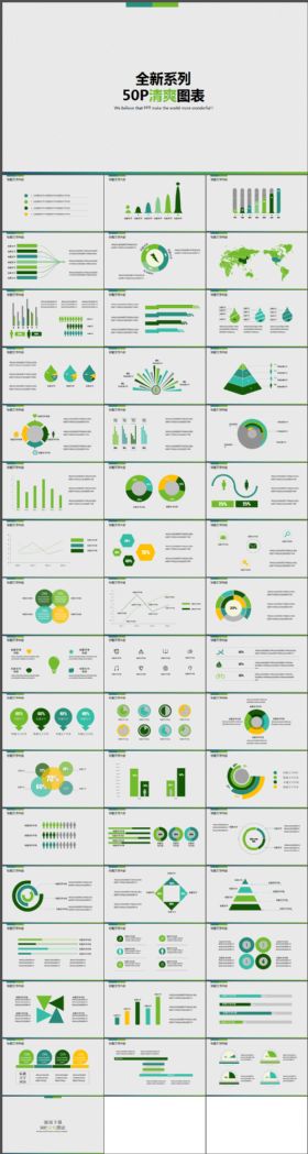 全新清爽系列50页动态图表PPT模板