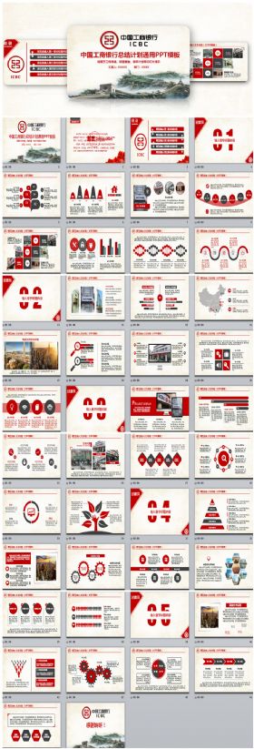 精美大气中国工商银行工行总结计划PPT