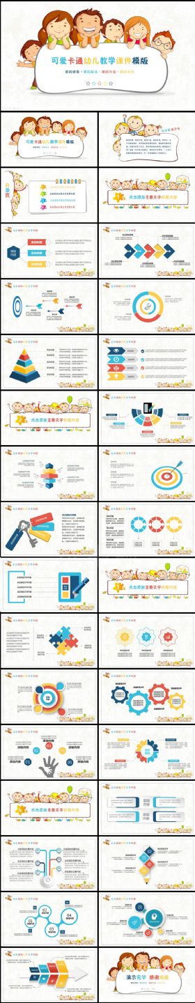 最新可爱卡通幼儿园童年成长小学教育课件动态PPT模板
