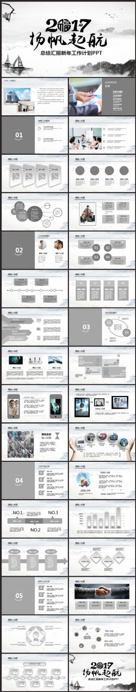 2017工作计划总结汇报述职企业介绍推动宣传通用ppt模板