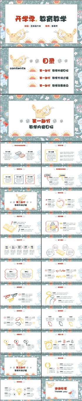 猫咪卡通开学季教师公开课说课教育教学通用课件模板