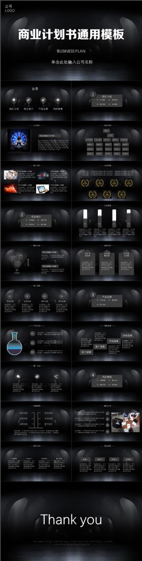 2017年终总结互联网商业计划书通用模板