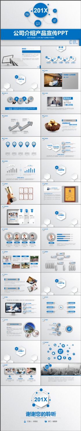 蓝色大气微立体公司介绍产品宣传动态PPT模板