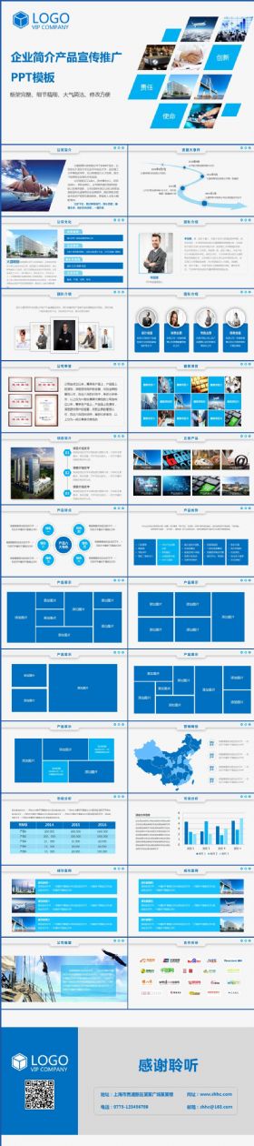 公司简介产品宣传推广