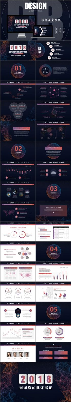 2017黑色星空工作总结计划PPT模板